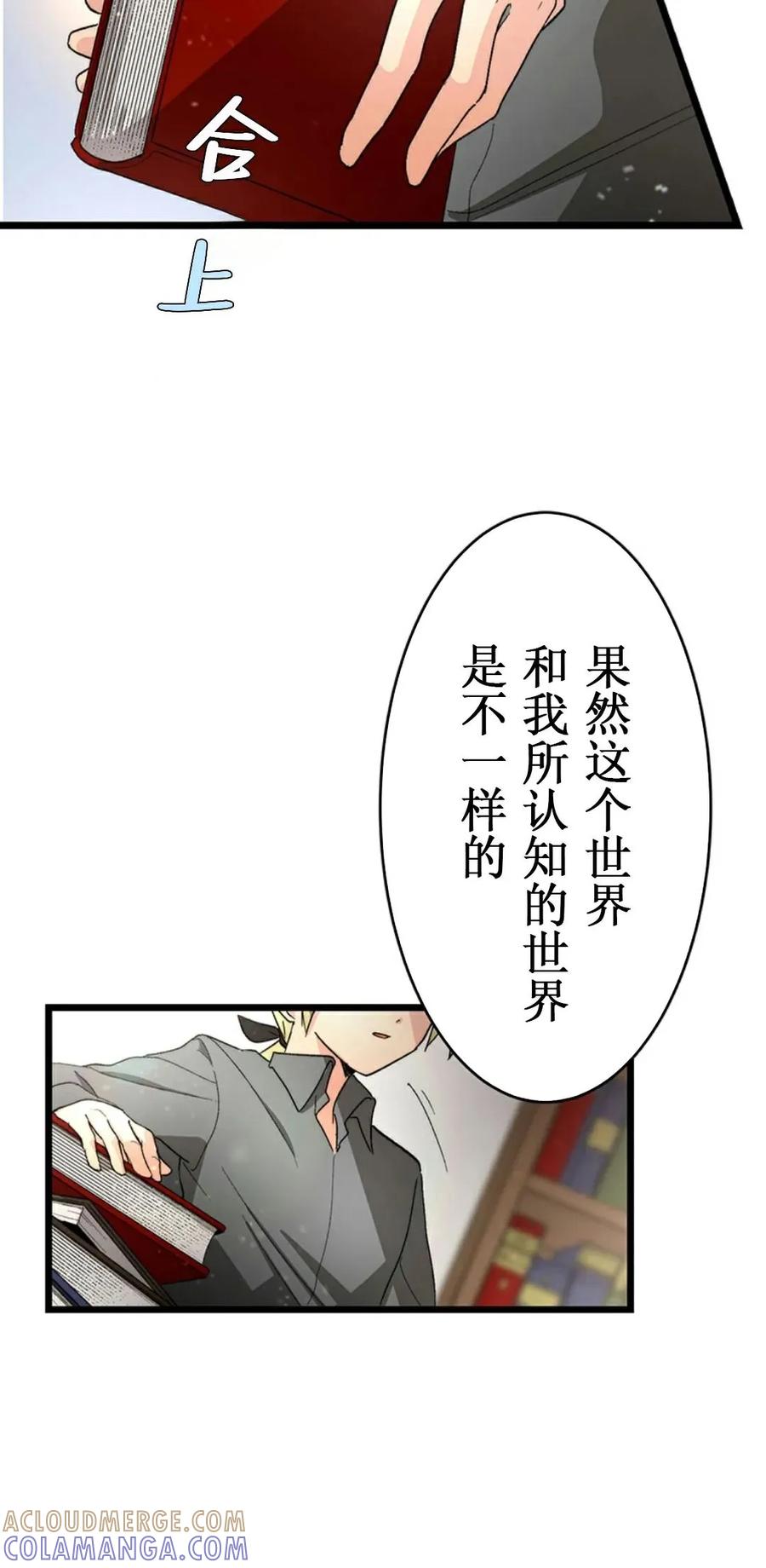 《异世界阴阳师与十二天将式神》第1集 第73页