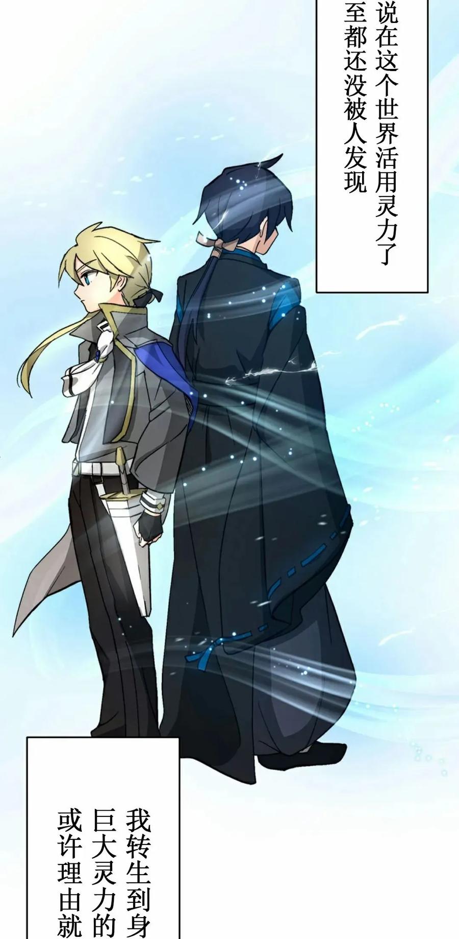 《异世界阴阳师与十二天将式神》第1集 第66页