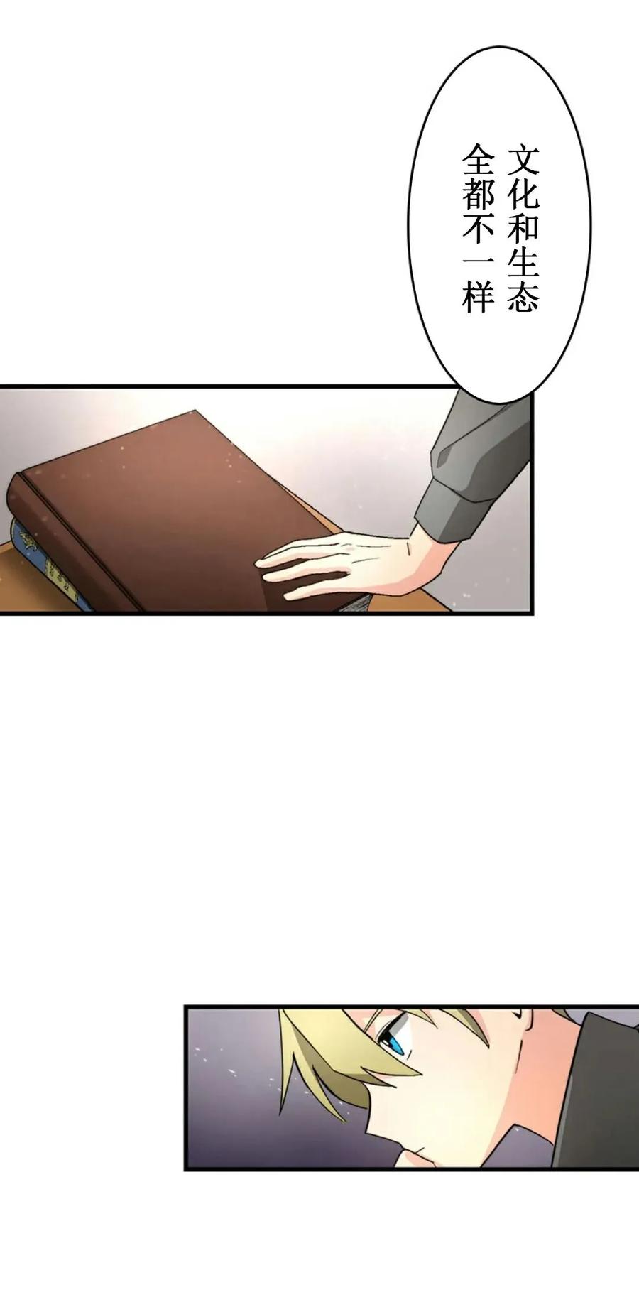 《异世界阴阳师与十二天将式神》第1集 第74页