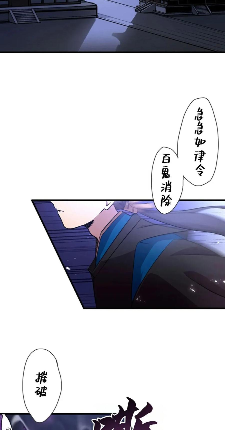 《异世界阴阳师与十二天将式神》第1集 第2页