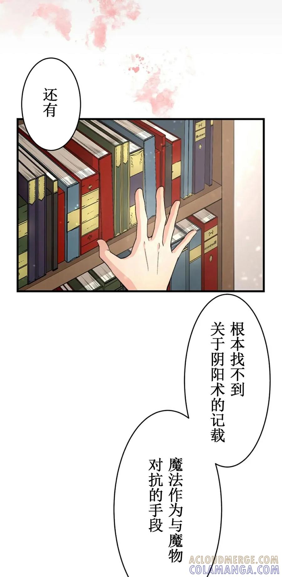 《异世界阴阳师与十二天将式神》第1集 第77页