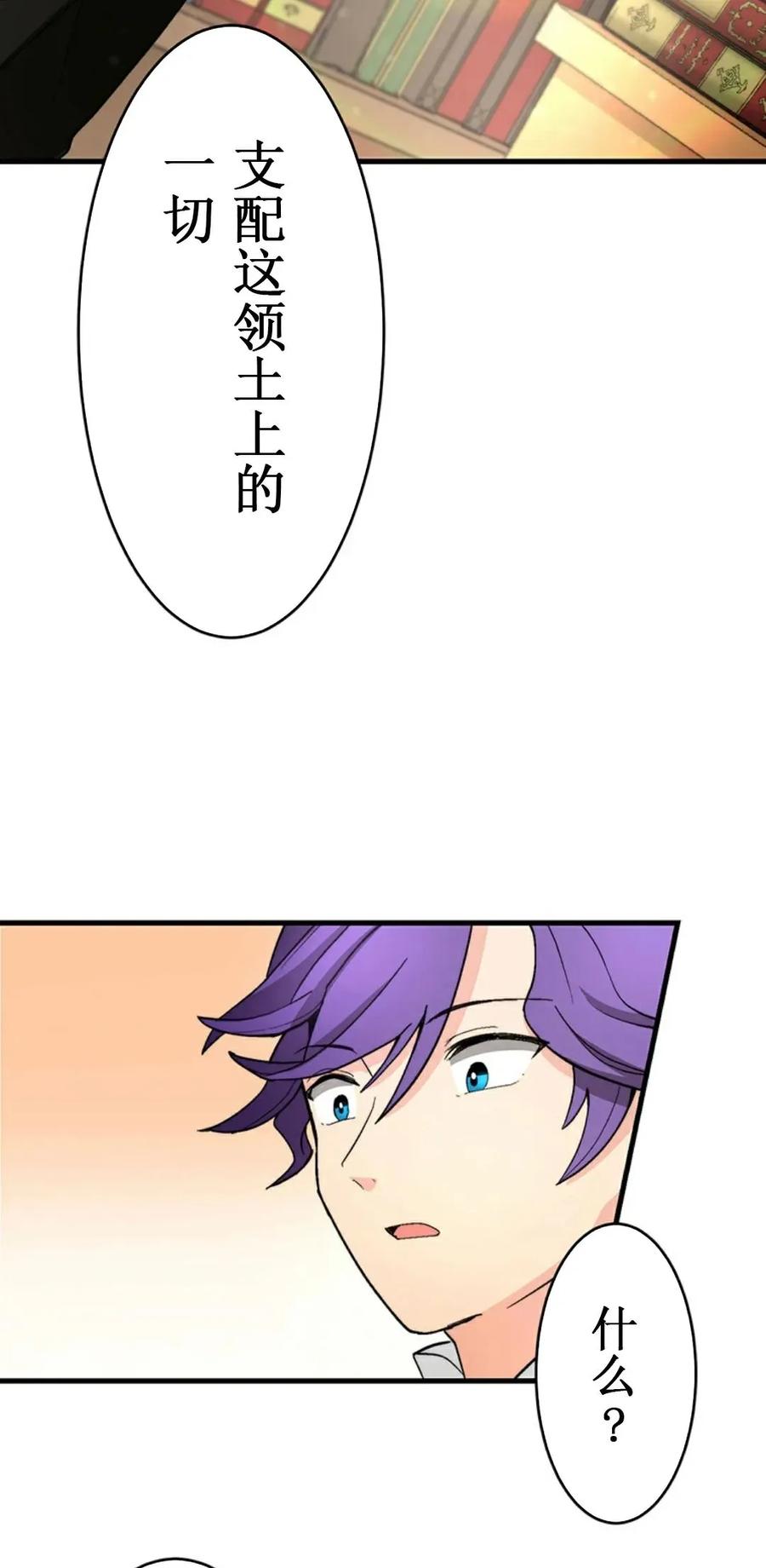 《异世界阴阳师与十二天将式神》第1集 第115页