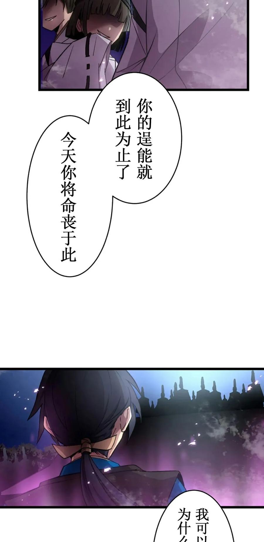 《异世界阴阳师与十二天将式神》第1集 第18页