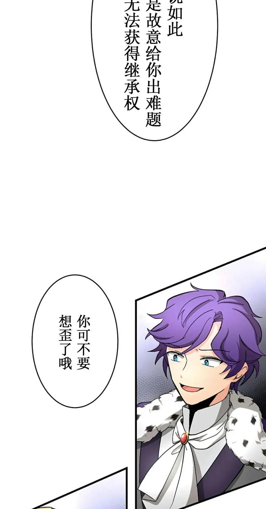 《异世界阴阳师与十二天将式神》第1集 第95页