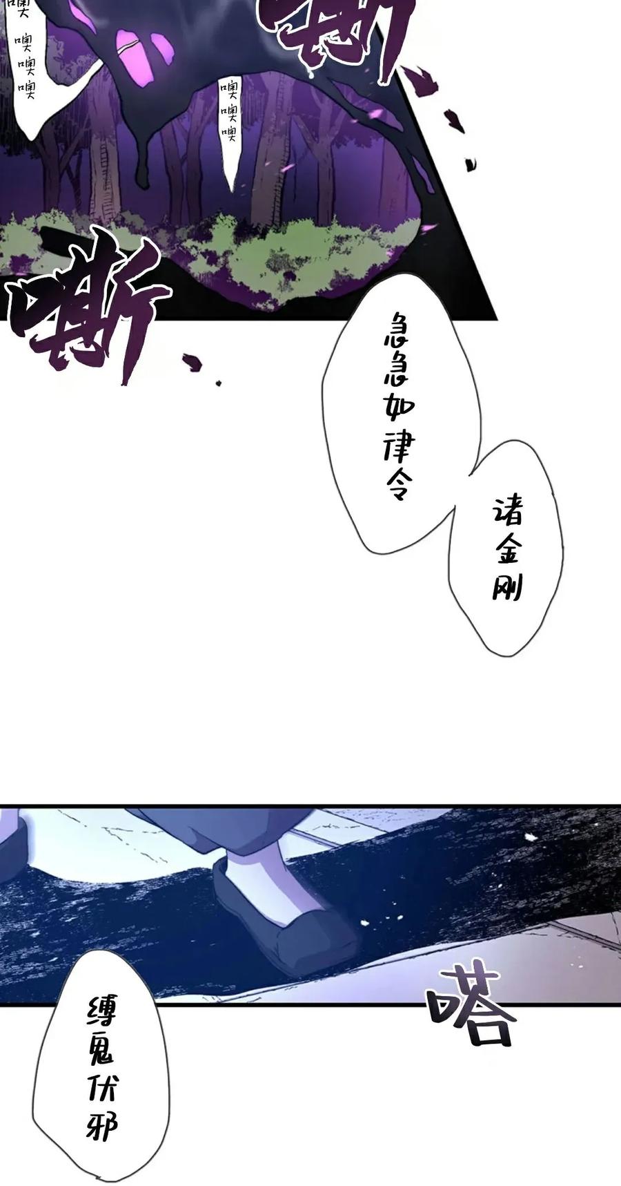 《异世界阴阳师与十二天将式神》第1集 第3页