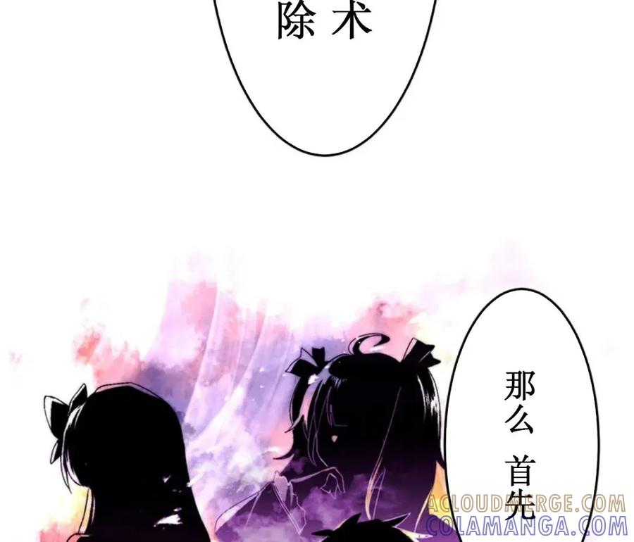 《异世界阴阳师与十二天将式神》第1集 第137页