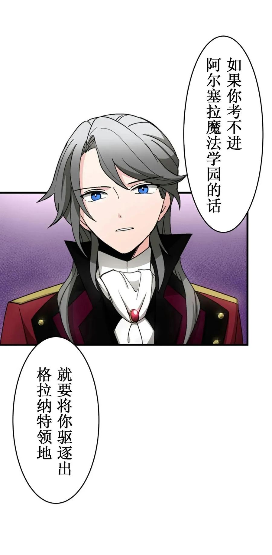 《异世界阴阳师与十二天将式神》第1集 第90页