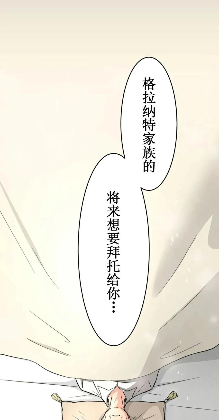 《异世界阴阳师与十二天将式神》第1集 第98页