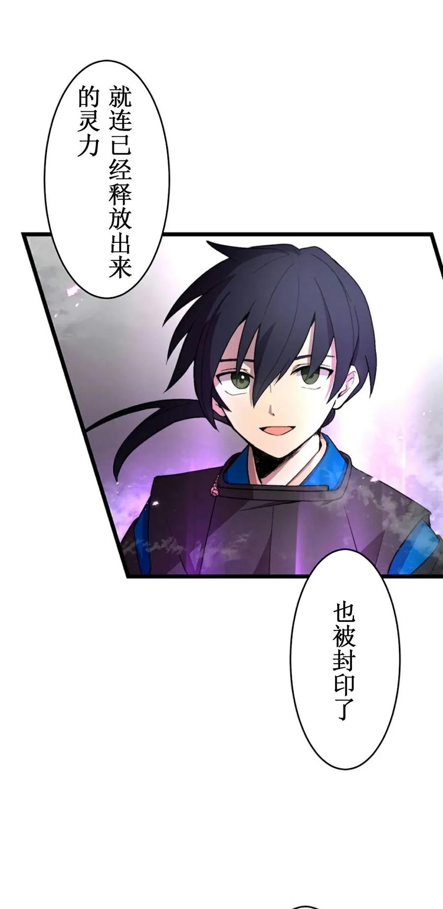 《异世界阴阳师与十二天将式神》第1集 第16页
