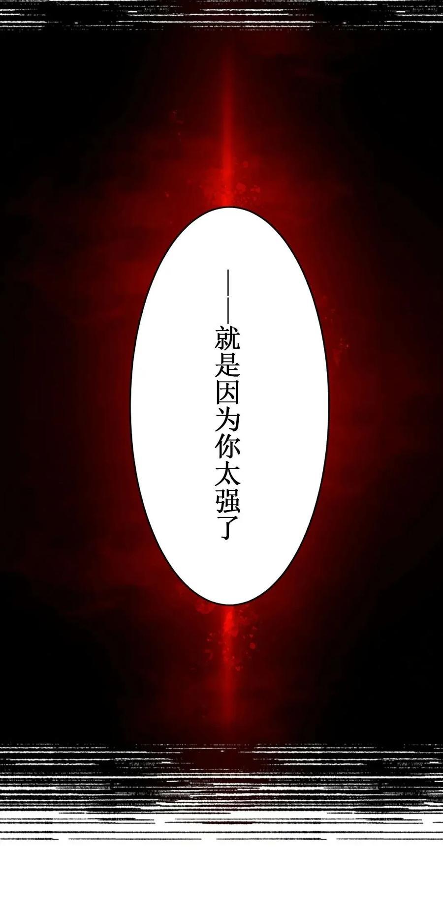 《异世界阴阳师与十二天将式神》第1集 第20页