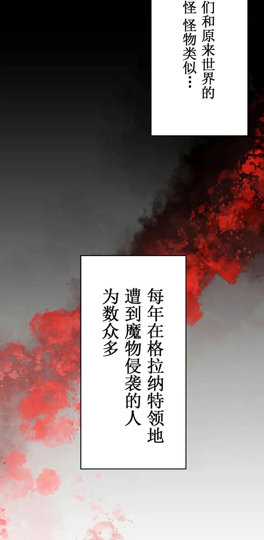 《异世界阴阳师与十二天将式神》第1集 第76页