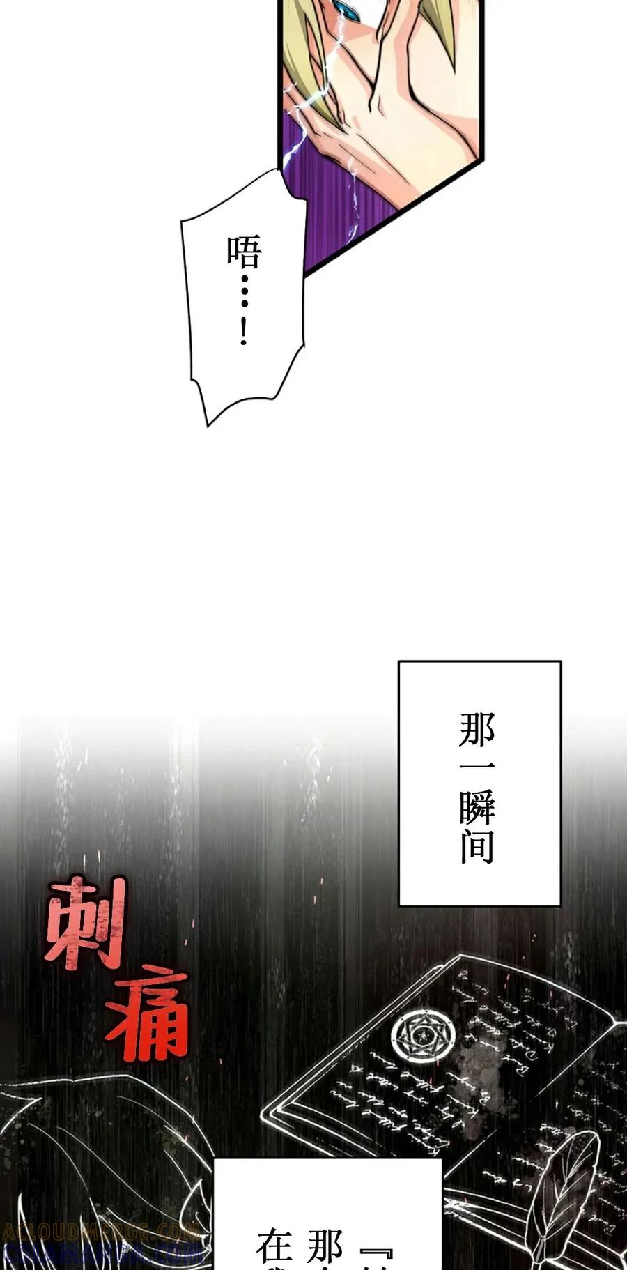 《异世界阴阳师与十二天将式神》第1集 第53页
