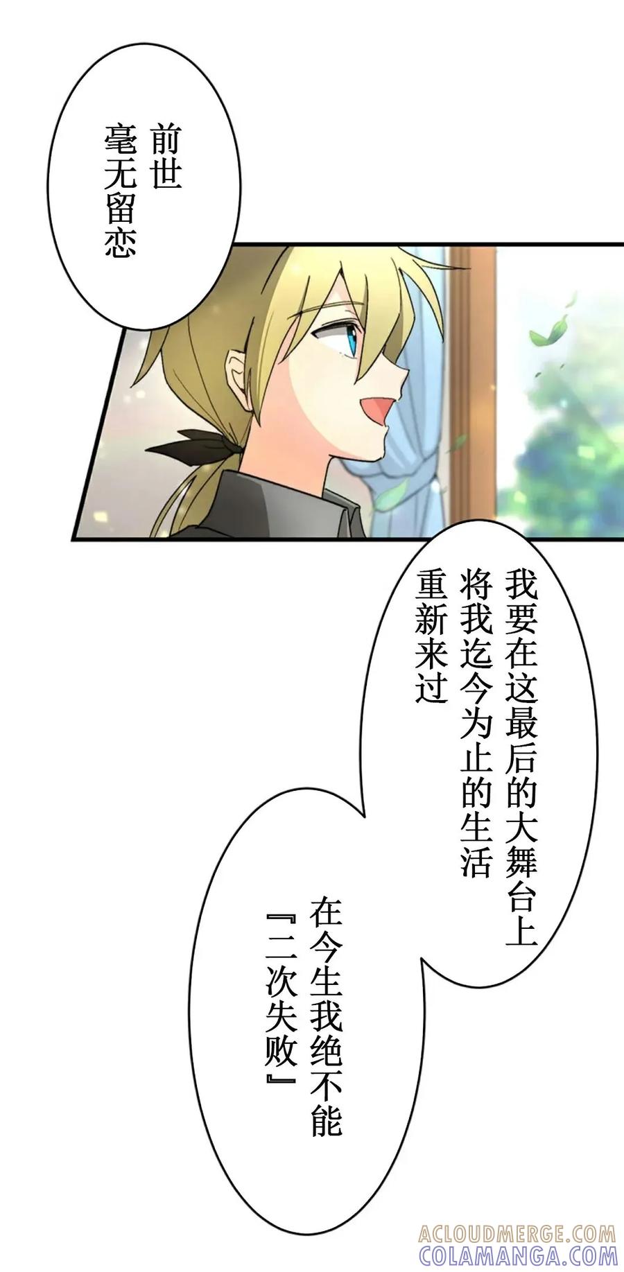 《异世界阴阳师与十二天将式神》第1集 第85页