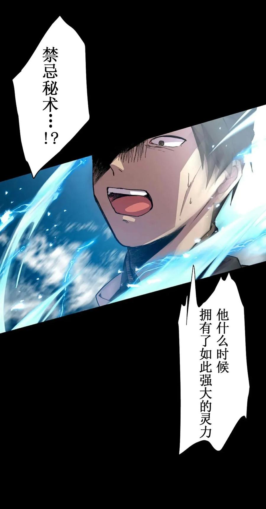 《异世界阴阳师与十二天将式神》第1集 第39页