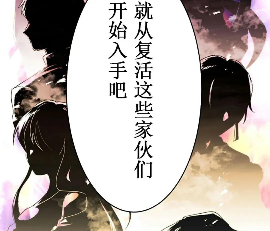 《异世界阴阳师与十二天将式神》第1集 第139页