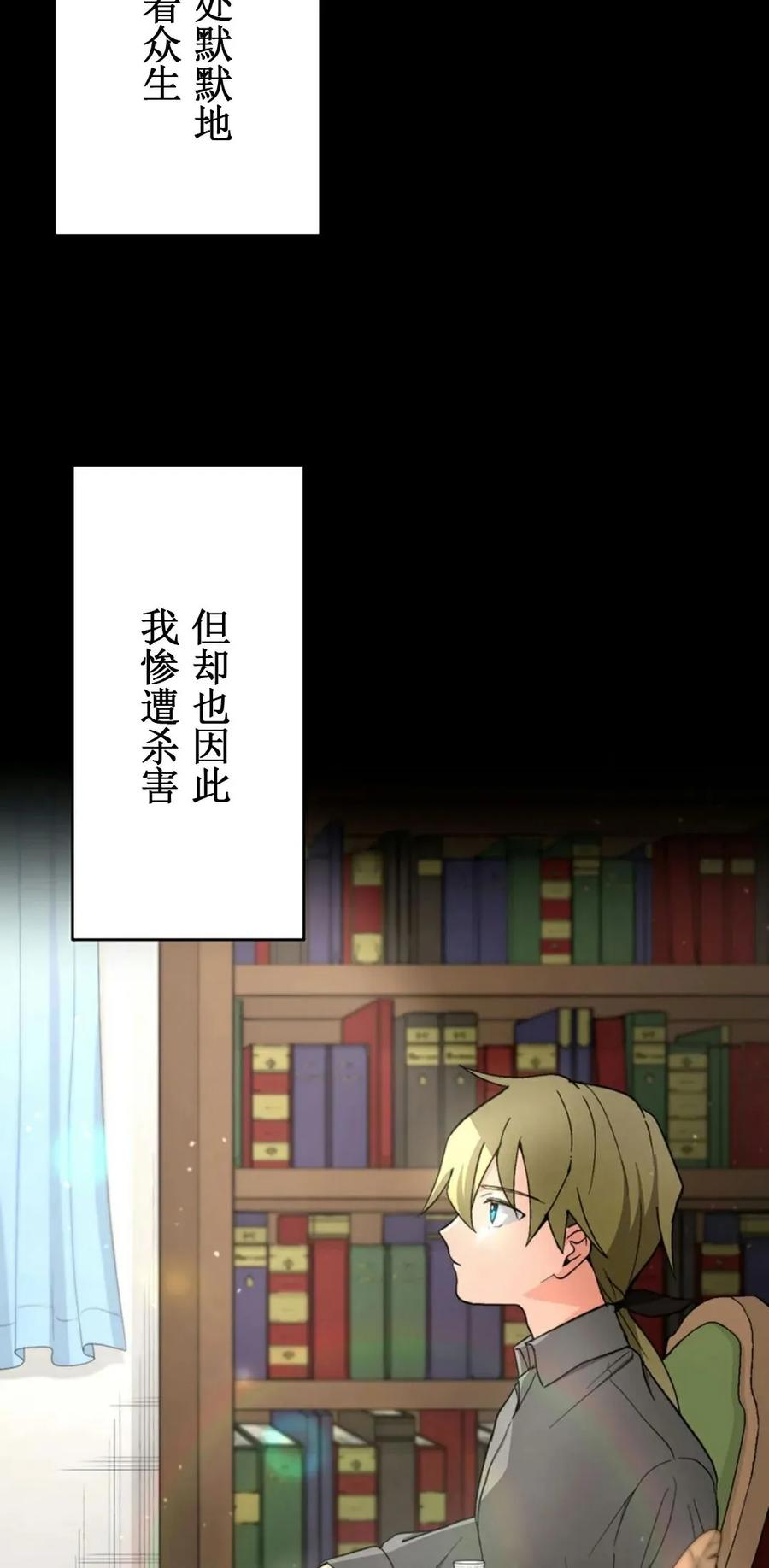 《异世界阴阳师与十二天将式神》第1集 第82页
