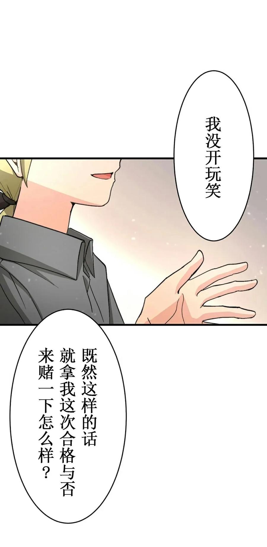《异世界阴阳师与十二天将式神》第1集 第120页