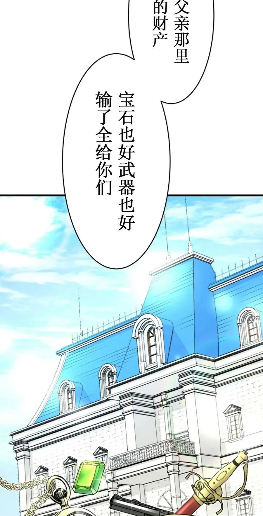 《异世界阴阳师与十二天将式神》第1集 第123页
