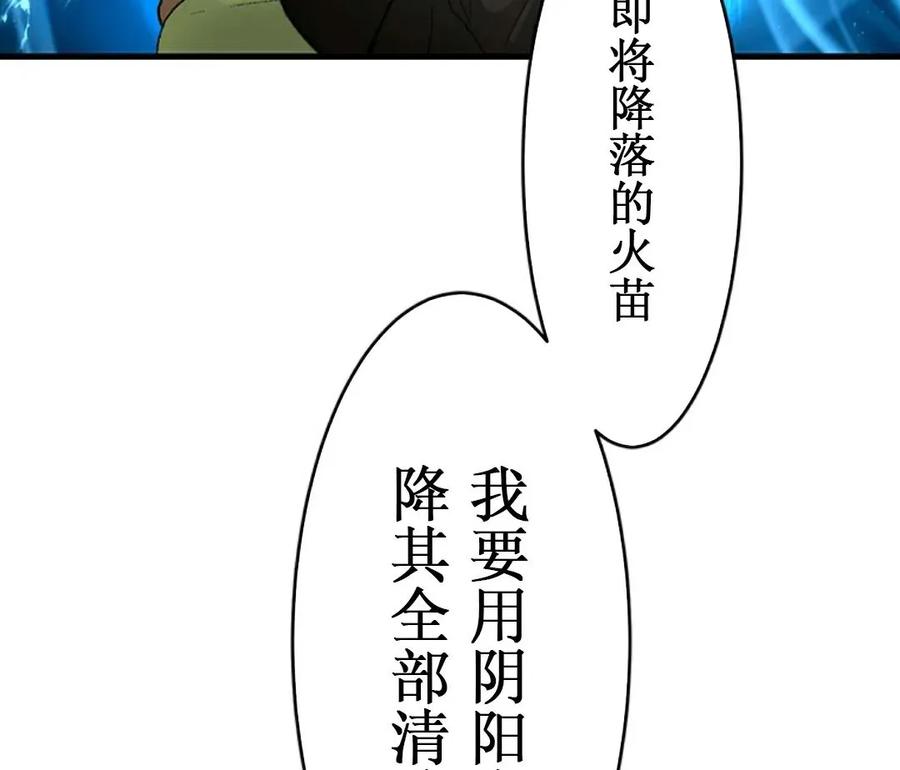 《异世界阴阳师与十二天将式神》第1集 第136页