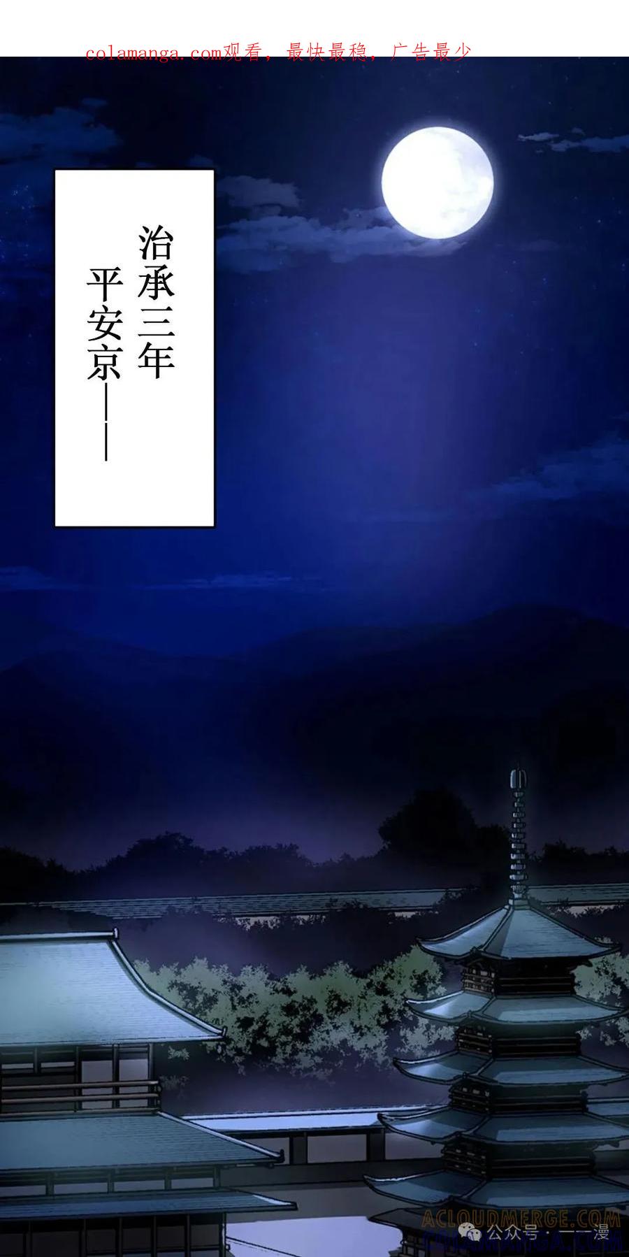 《异世界阴阳师与十二天将式神》第1集 第1页
