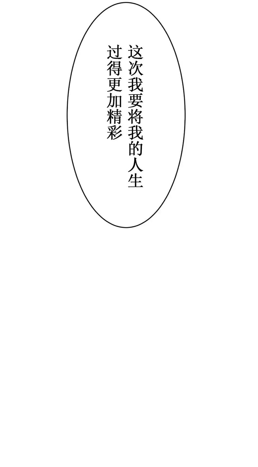 《异世界阴阳师与十二天将式神》第1集 第42页