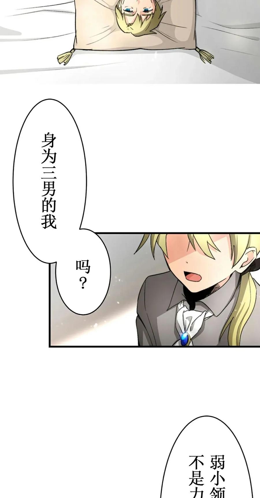 《异世界阴阳师与十二天将式神》第1集 第99页