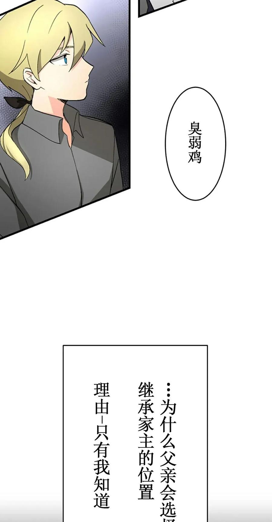 《异世界阴阳师与十二天将式神》第1集 第96页
