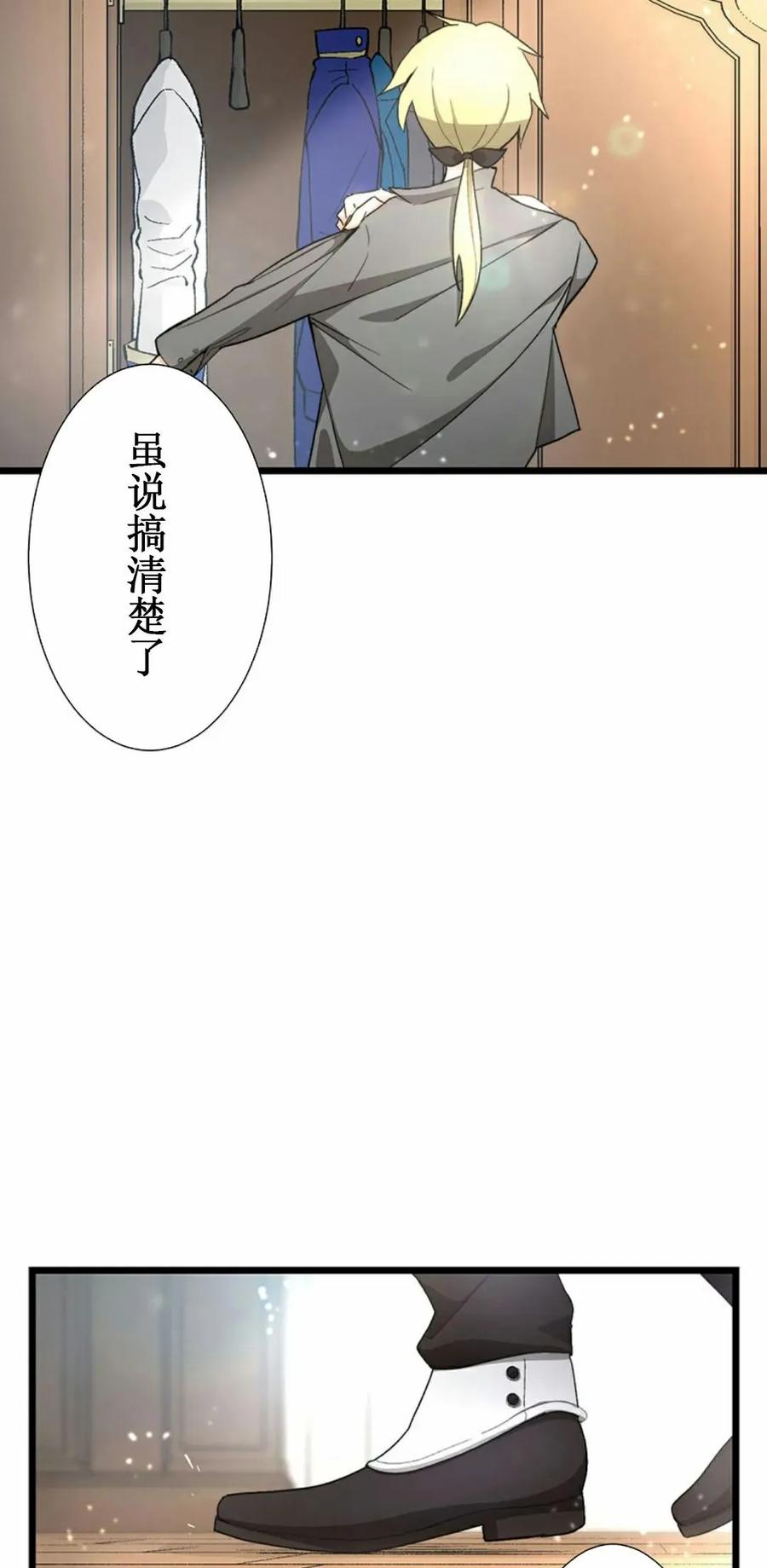 《异世界阴阳师与十二天将式神》第1集 第63页