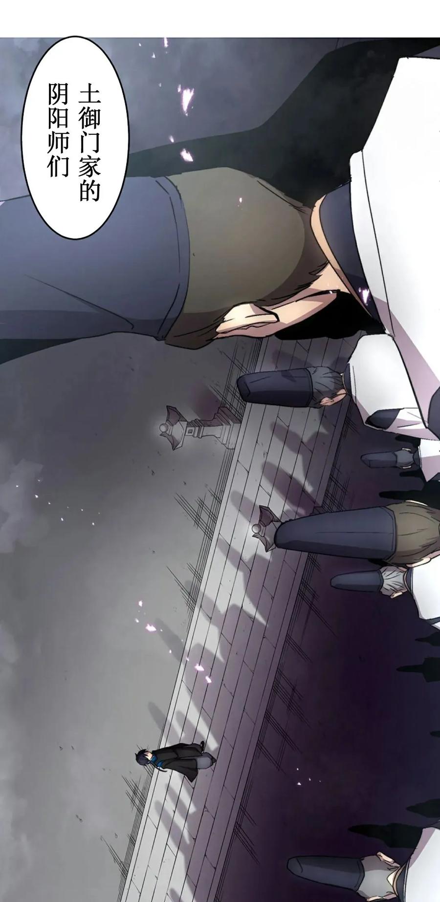 《异世界阴阳师与十二天将式神》第1集 第11页