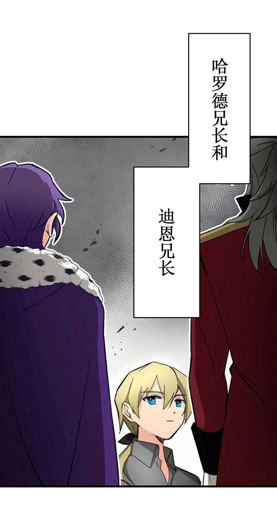 《异世界阴阳师与十二天将式神》第1集 第92页