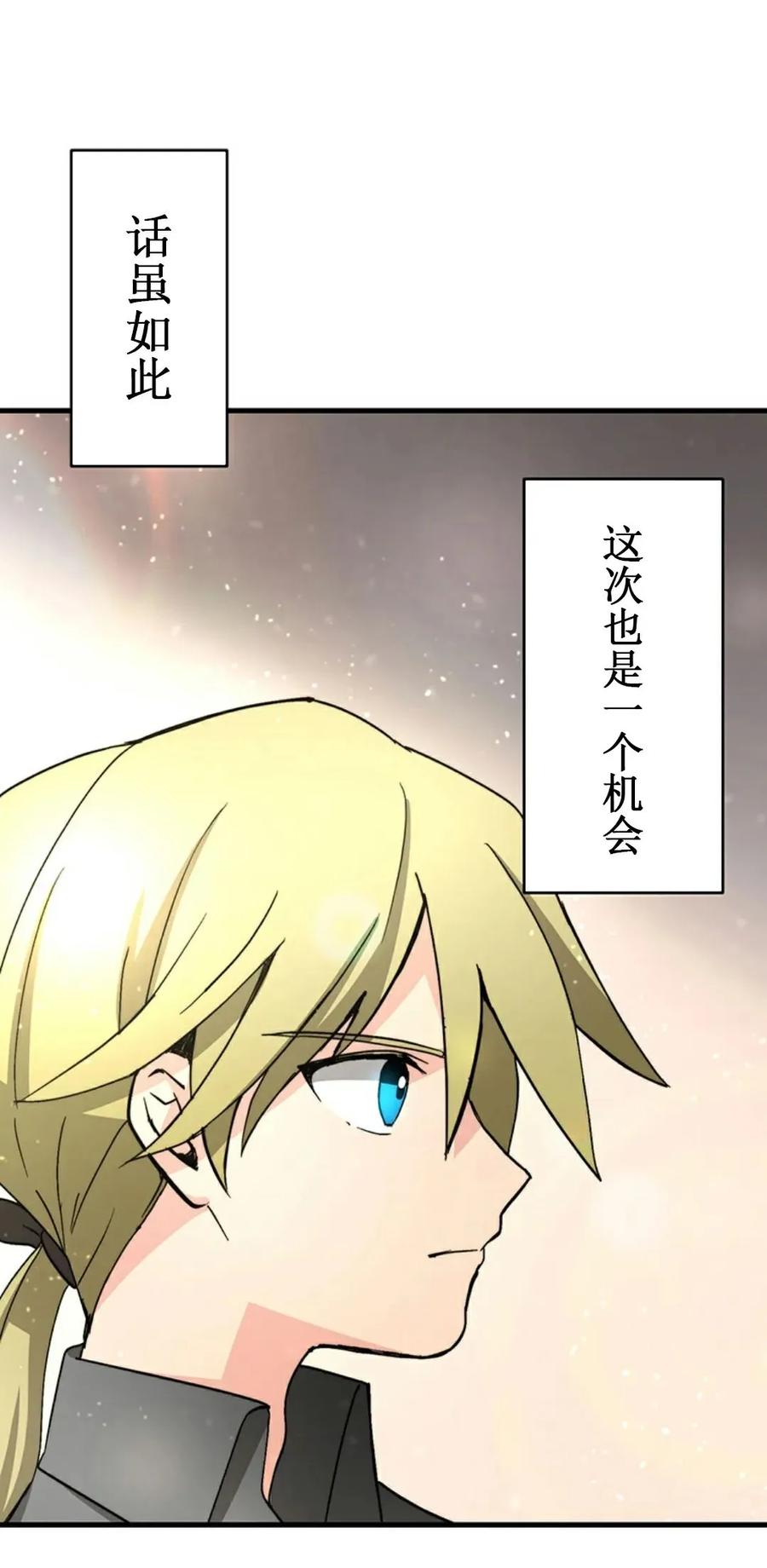 《异世界阴阳师与十二天将式神》第1集 第111页