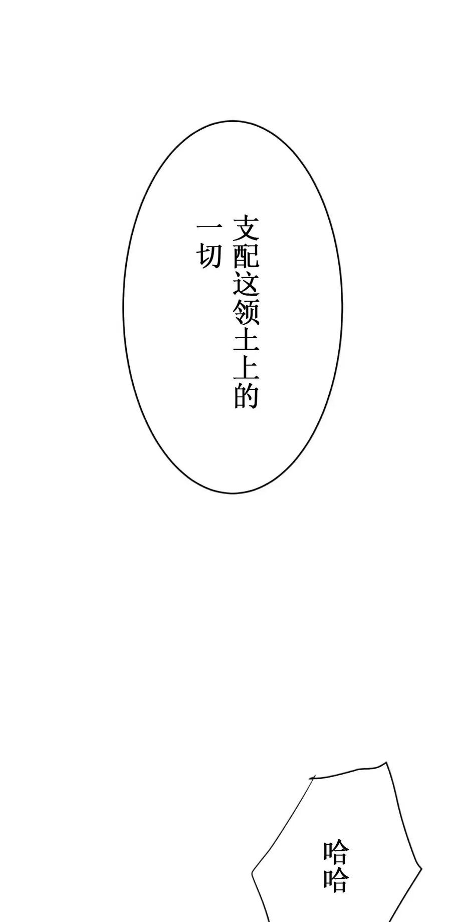 《异世界阴阳师与十二天将式神》第1集 第118页