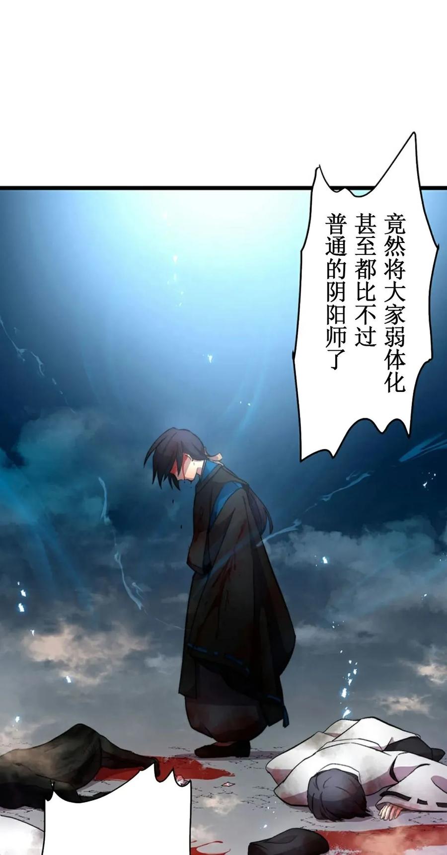 《异世界阴阳师与十二天将式神》第1集 第31页