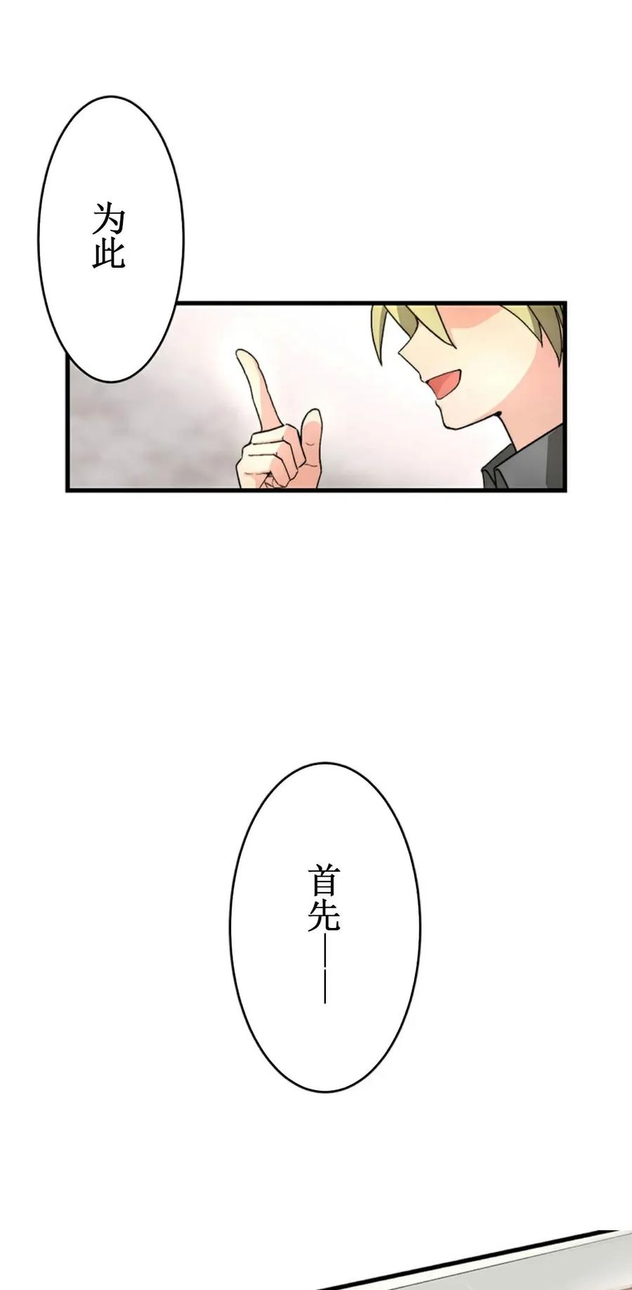 《异世界阴阳师与十二天将式神》第1集 第86页