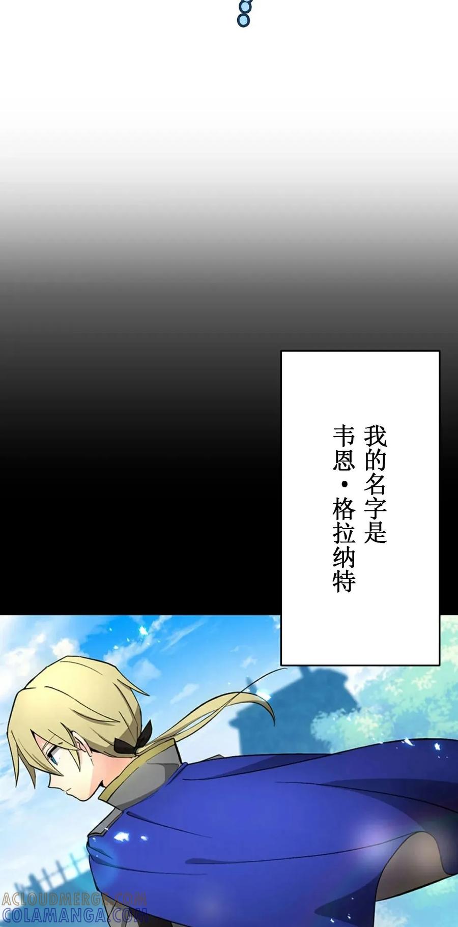 《异世界阴阳师与十二天将式神》第1集 第57页
