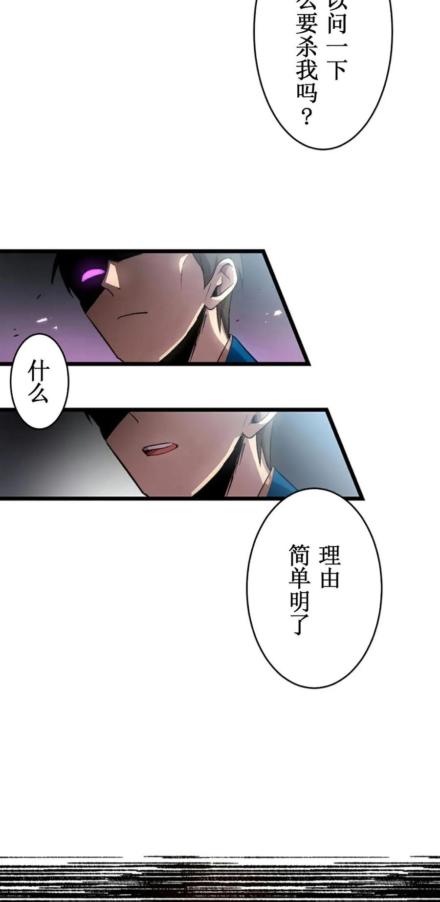 《异世界阴阳师与十二天将式神》第1集 第19页