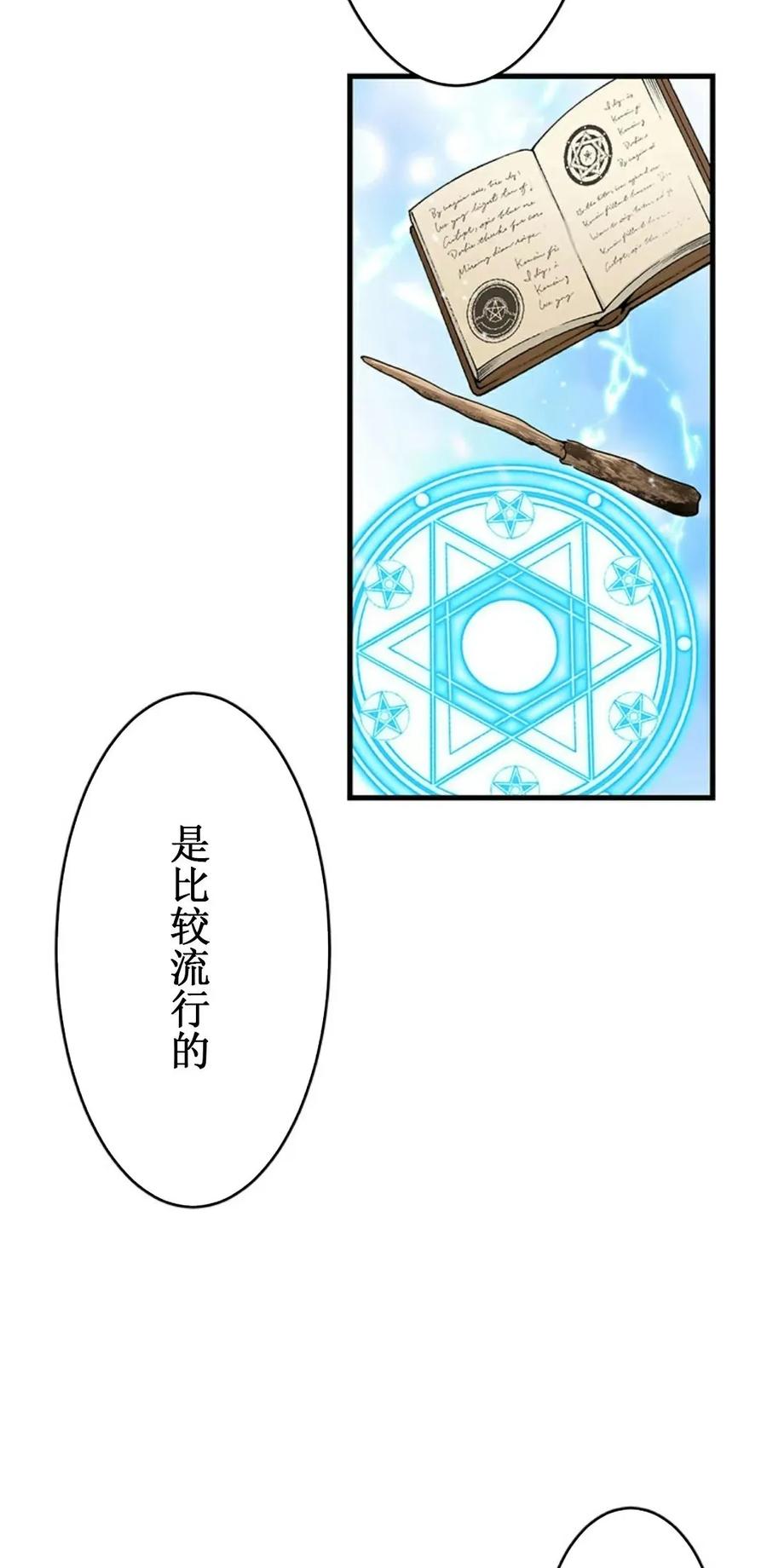 《异世界阴阳师与十二天将式神》第1集 第78页