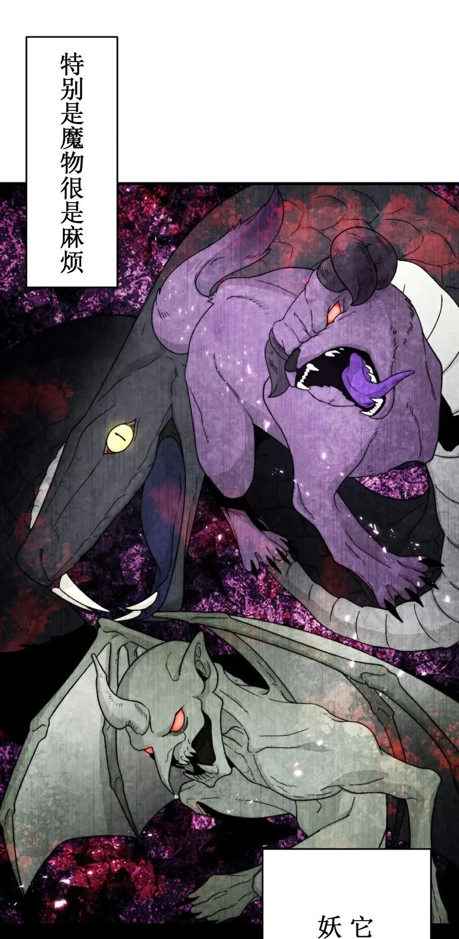 《异世界阴阳师与十二天将式神》第1集 第75页