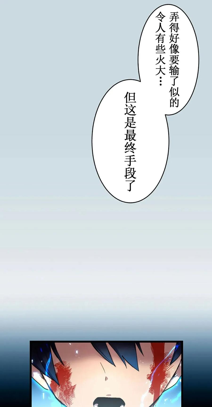 《异世界阴阳师与十二天将式神》第1集 第36页