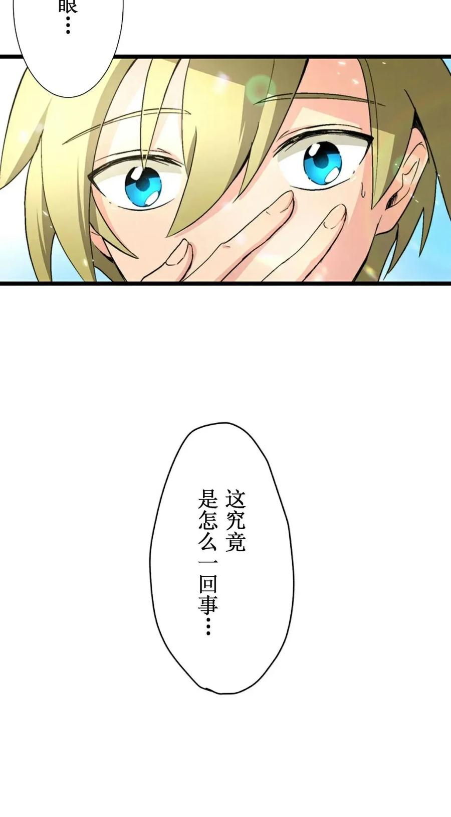 《异世界阴阳师与十二天将式神》第1集 第50页