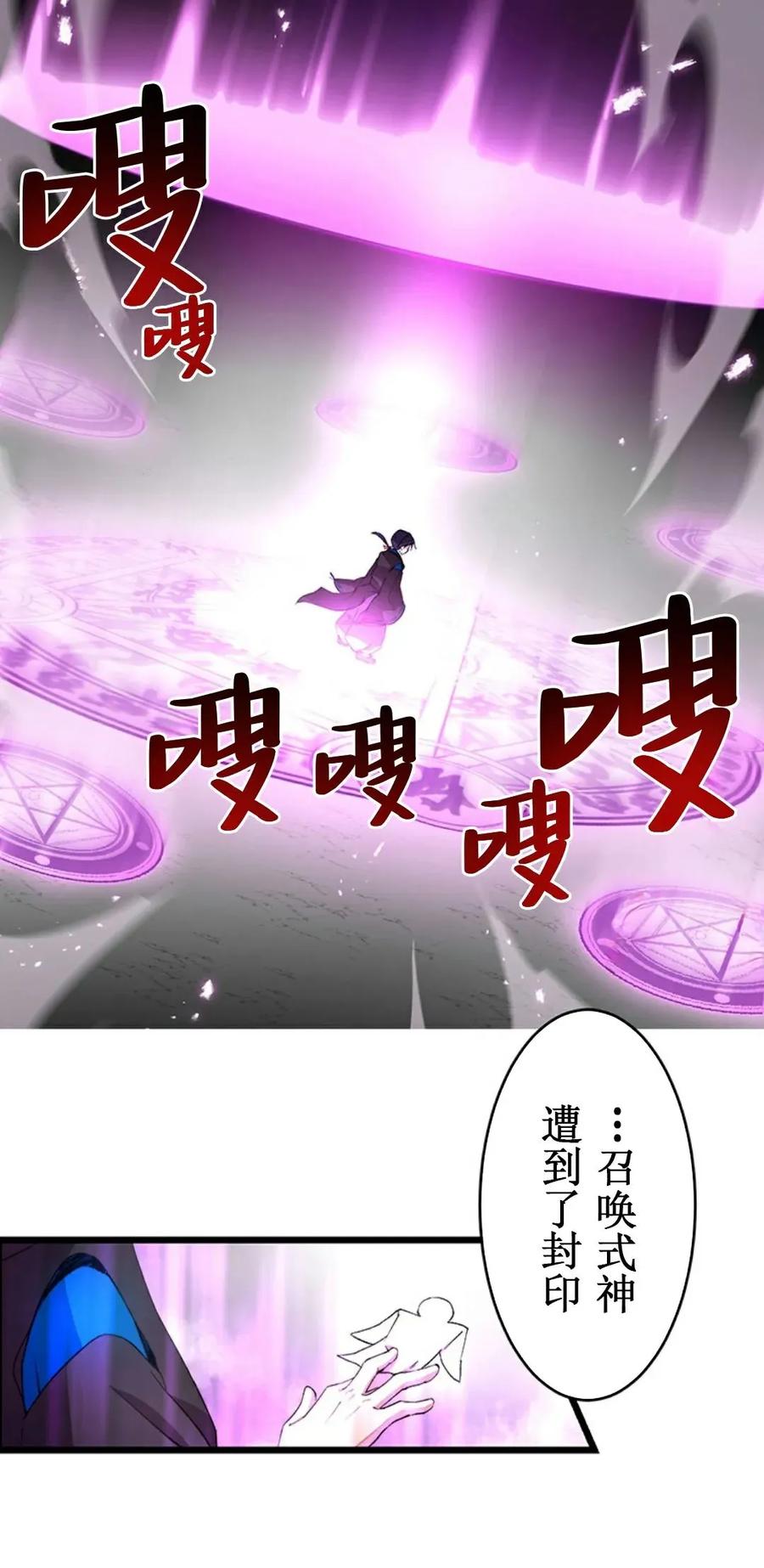 《异世界阴阳师与十二天将式神》第1集 第15页