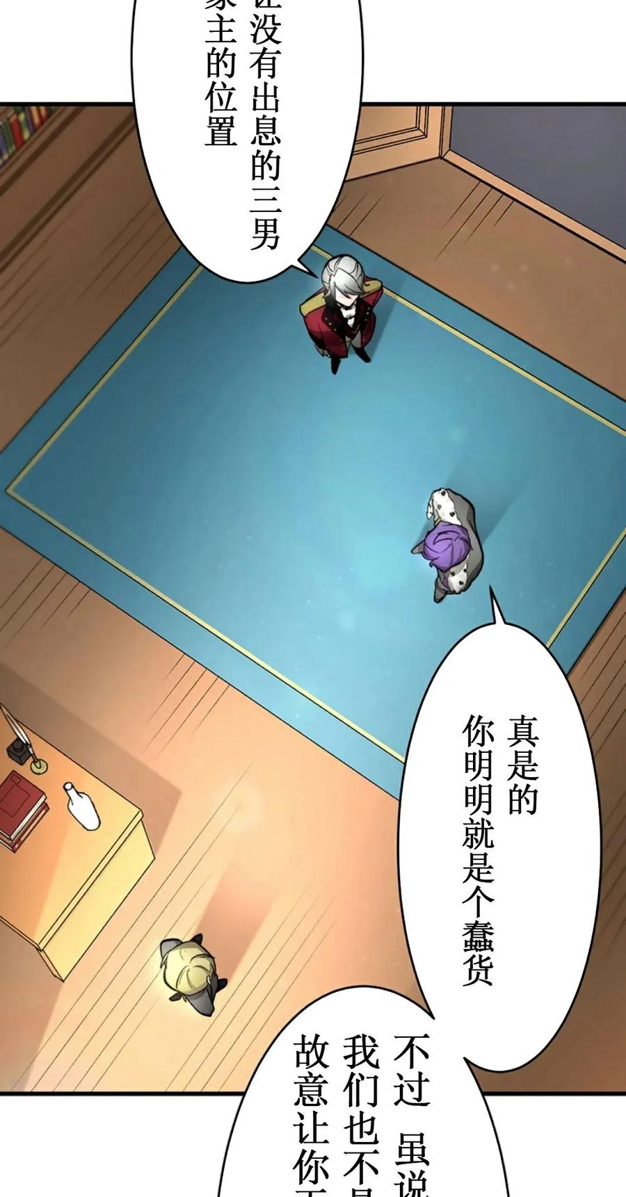 《异世界阴阳师与十二天将式神》第1集 第94页