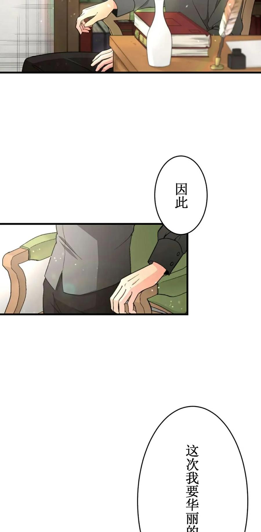 《异世界阴阳师与十二天将式神》第1集 第83页