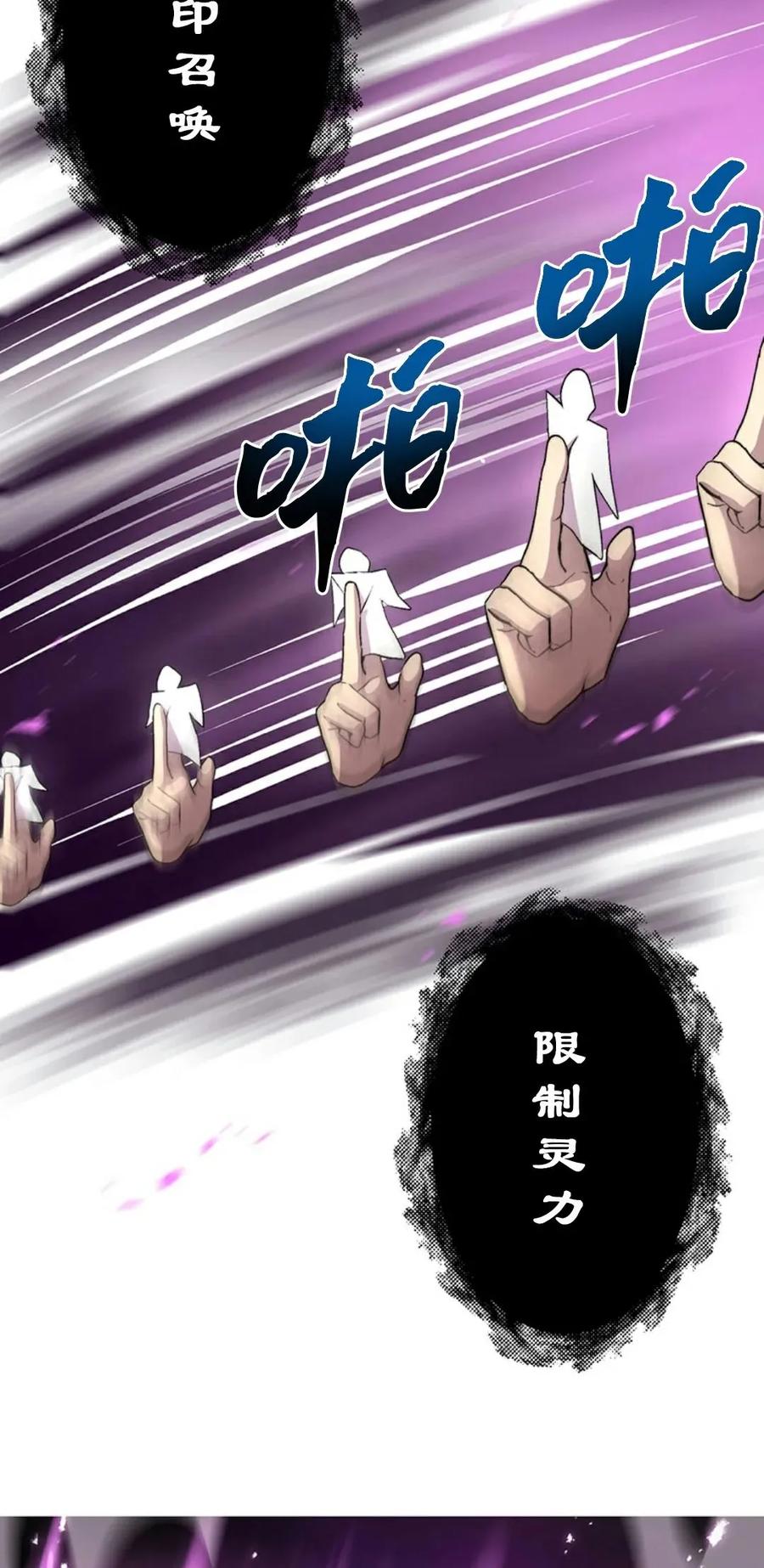 《异世界阴阳师与十二天将式神》第1集 第14页