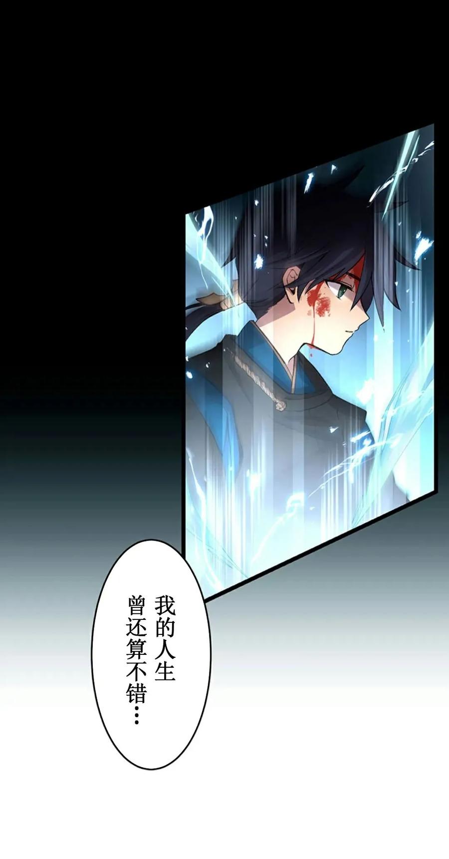 《异世界阴阳师与十二天将式神》第1集 第40页