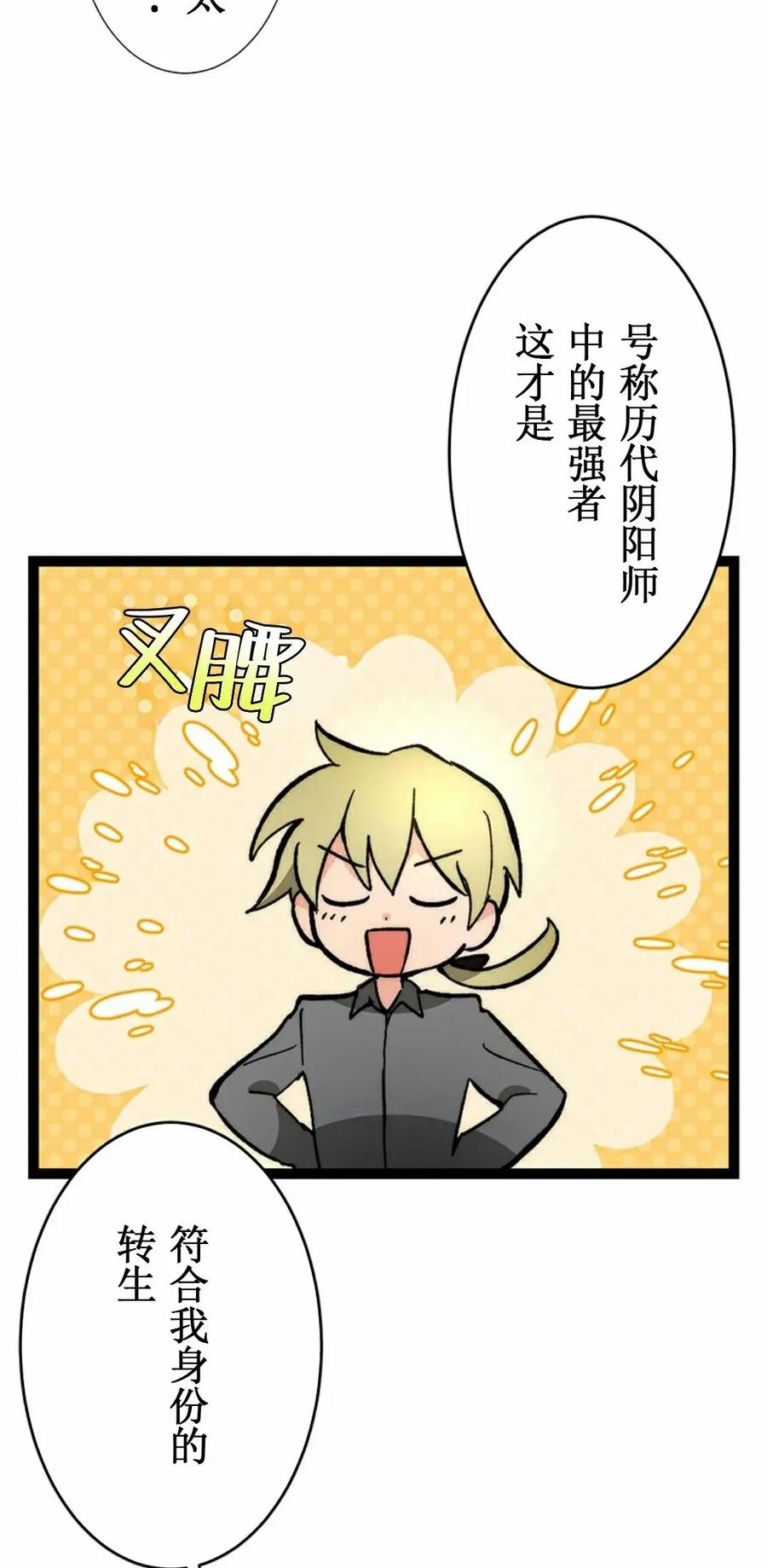 《异世界阴阳师与十二天将式神》第1集 第68页