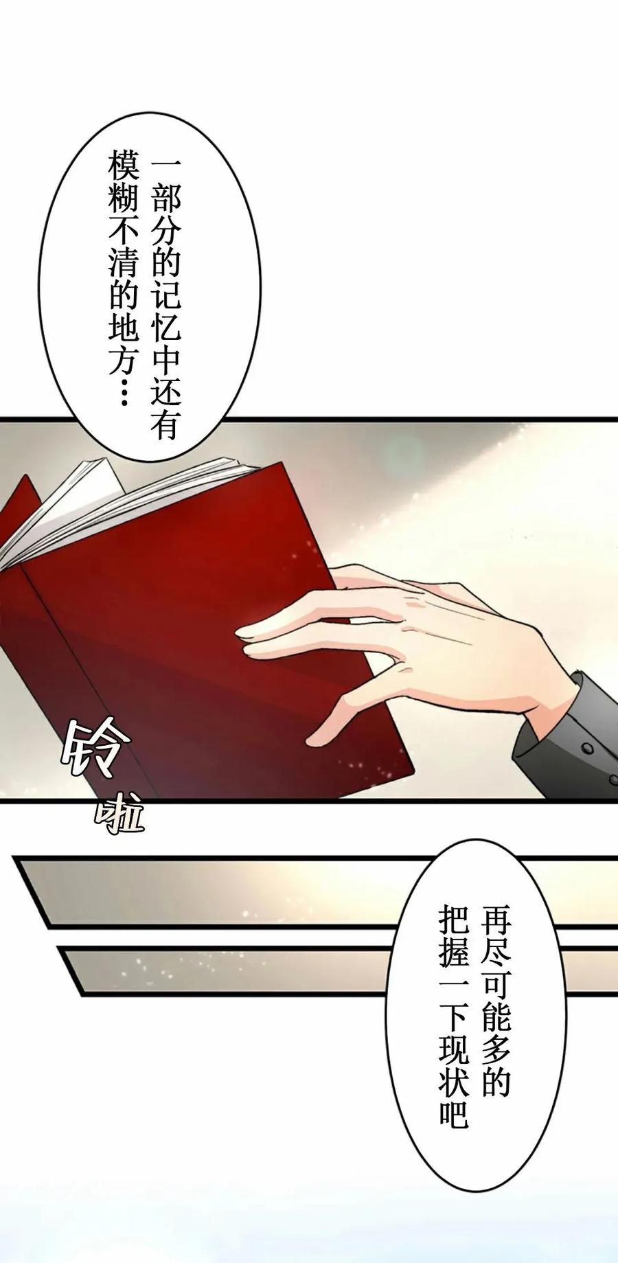 《异世界阴阳师与十二天将式神》第1集 第70页