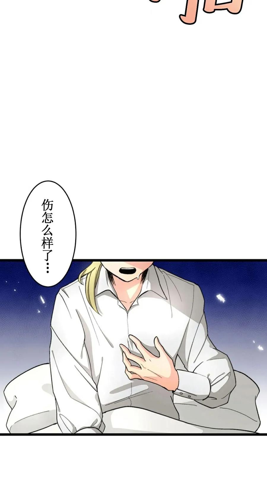 《异世界阴阳师与十二天将式神》第1集 第47页