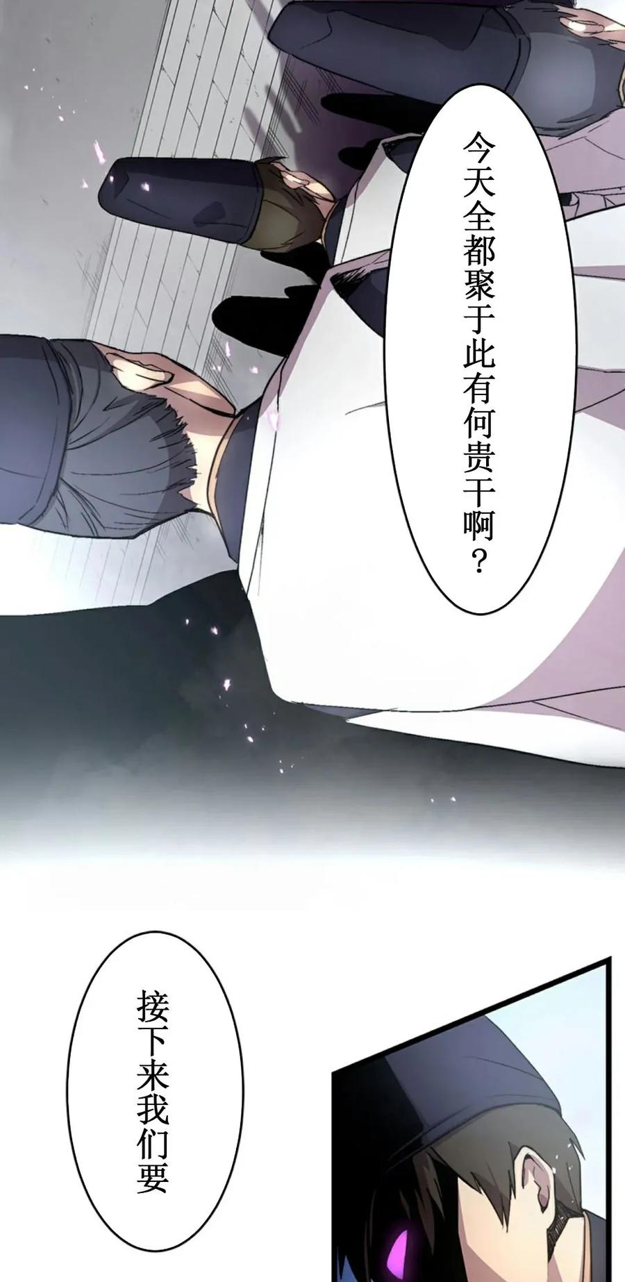 《异世界阴阳师与十二天将式神》第1集 第12页