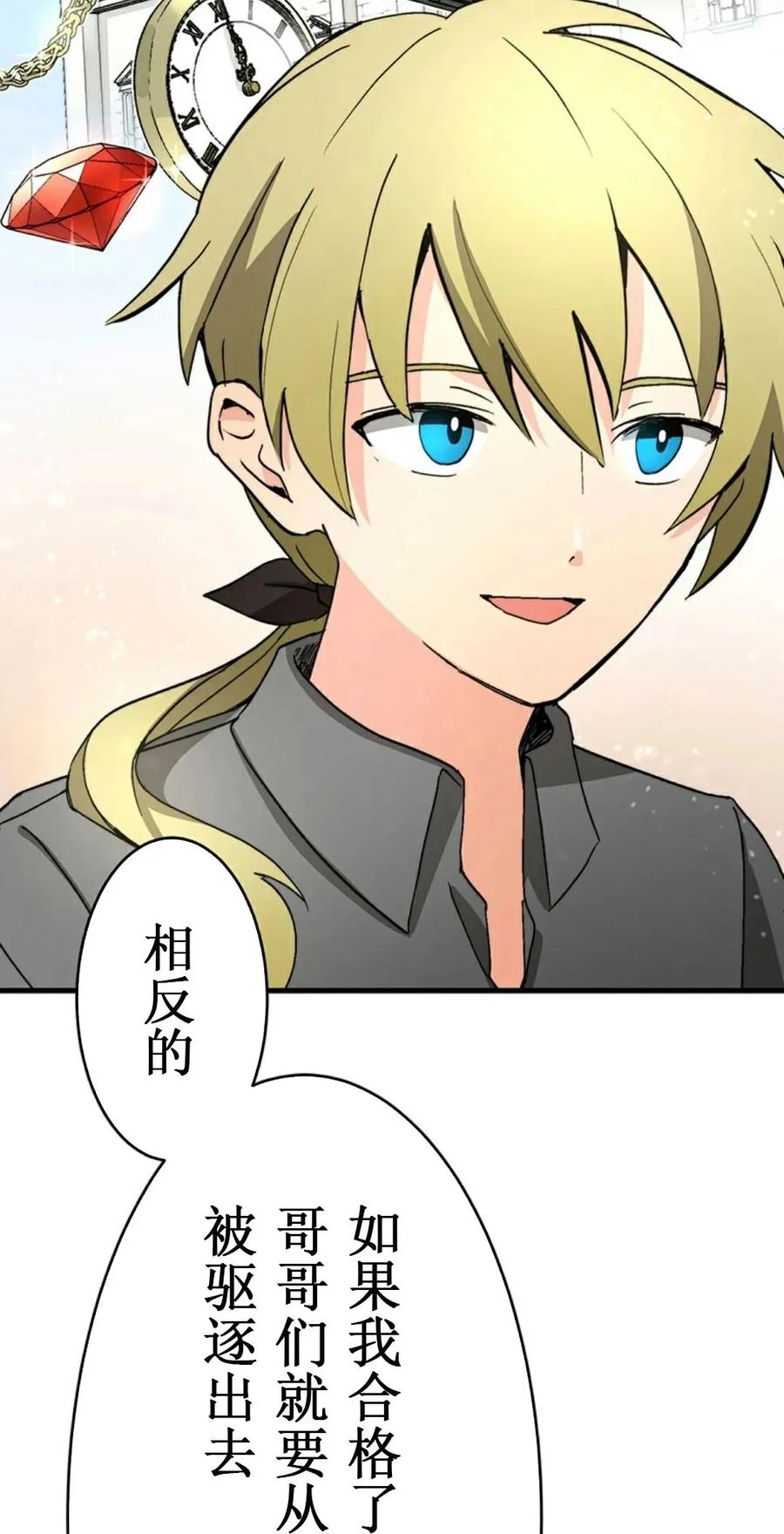 《异世界阴阳师与十二天将式神》第1集 第124页
